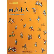有你真好教育故事系列：雨点小人