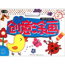 好孩子新头脑开发:儿童创意涂画(3-4岁)