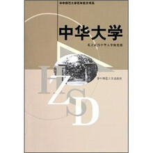 中华大学