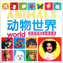 宝宝早教认知大全：动物世界