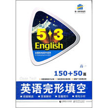 英语完形填空：高1（150+50篇）