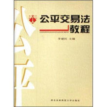 公平交易法教程
