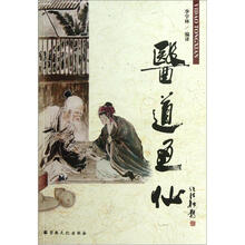 医道通仙