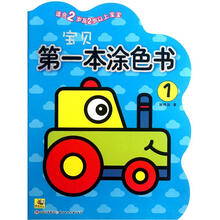 宝贝第一本涂色书（1）