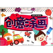 好孩子新头脑开发:儿童创意涂画(5-6岁)