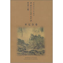 中国古代文学史长编(宋辽金卷)