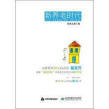 新养老时代
