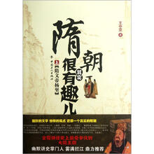 隋朝其实很有趣儿(上)(隋文帝杨坚)