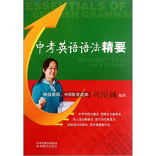 中考英语语法精要
