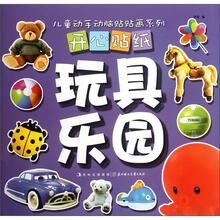 玩具乐园.开心贴纸