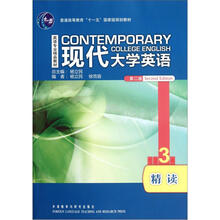 现代大学英语（附光盘第2版精读3普通高等教育十一五国家级规划教材）