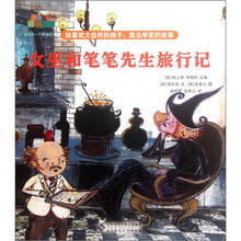 幸福人生规划绘本·给喜欢大自然的孩子:昆虫学家的故事·女巫和笔笔先生旅行记