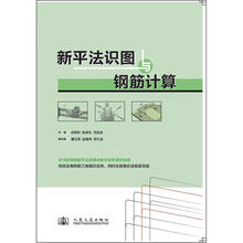 新平法识图与钢筋计算