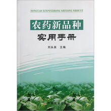 农药新品种实用手册