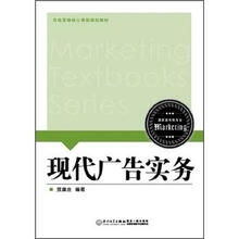 现代广告实务