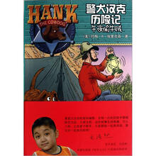 警犬汉克历险记19:午夜偷牛贼
