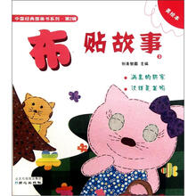 满意的新家 这样是美吗：布贴故事3（美绘本）