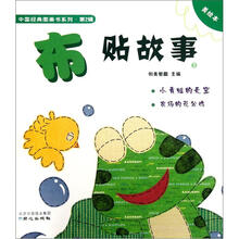 小青蛙的天空 农场的花公鸡：布贴故事2（美绘本）