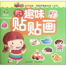 3.6岁.好习惯篇.趣味贴贴画