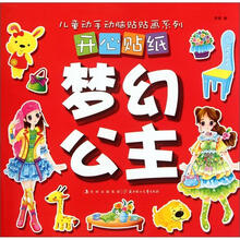 梦幻公主.开心贴纸