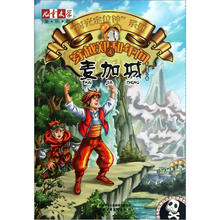 儿童文学淘乐酷·“时光定位钟”系列·穿越郑和年间4:麦加城