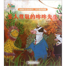 幸福人生规划绘本·给喜欢交往的孩子:外交官的故事·受人尊敬的哞哞先生