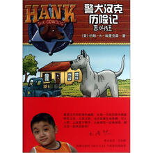 警犬汉克历险记17:恶叫狂