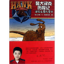 警犬汉克历险记16:迷失在暴风雪中