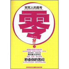 笑死人的高考零分作文3