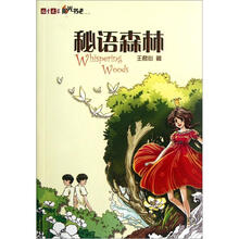秘语森林