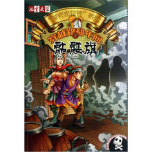 儿童文学淘乐酷·“时光定位钟”系列·穿越郑和年间2:骷髅旗