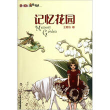 记忆花园