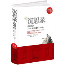 沉思录大全集：三位古罗马先贤的人生哲思（超值金版）