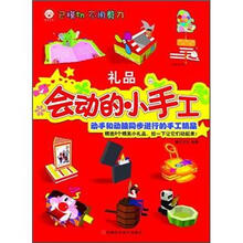 会动的小手工：礼品