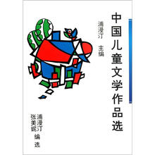 中国儿童文学作品选