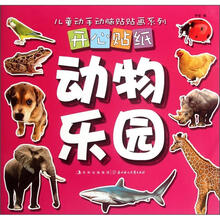 动物乐园.开心贴纸