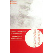 如果有可能，我带你去远行