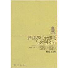释迦塔辽金佛教与舍利文化