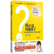 我不是问题孩子