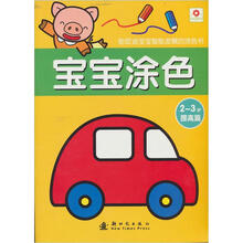 小红花/宝宝涂色（2-3岁）（套装全2册）
