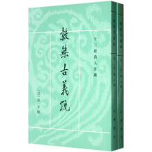 十三经清人注疏：穀梁古义疏（繁体竖排版）（套装全2册）