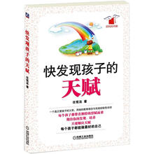 快发现孩子的天赋