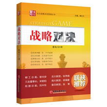 战略对决