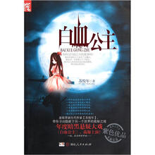白血公主