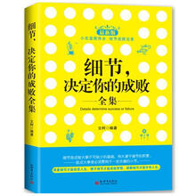 细节决定你的成败全集（最新版）