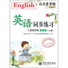 司马彦字帖:英语同步练习·5年级上册(人教PEP版·描红)(全新防伪版)