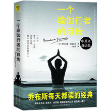 一个瑜伽行者的自传(中英双语版)
