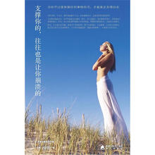 心灵小语丛书：支撑你的，往往也是让崩溃的