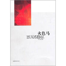 火色马