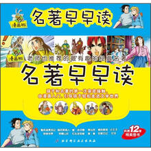 名著早早读（漫画版）（套装共12册）